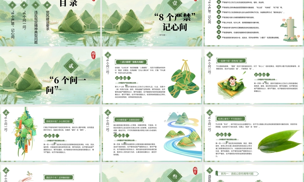 绿色古风端午话廉洁 .pptx