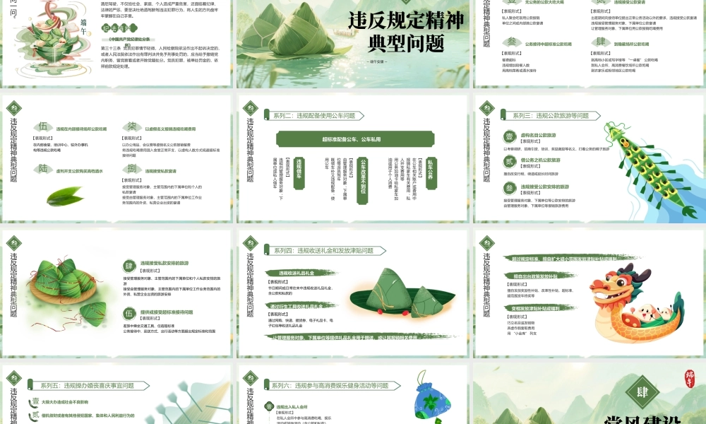 绿色古风端午话廉洁 .pptx