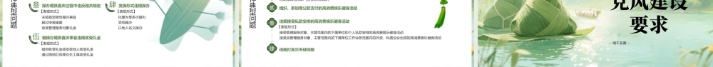 绿色古风端午话廉洁 .pptx