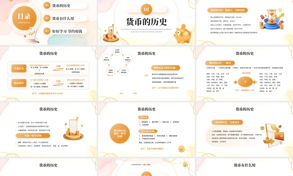 黄色简约风小学生金融知识培训.pptx