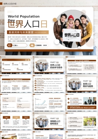 棕色简约风世界人口日.pptx