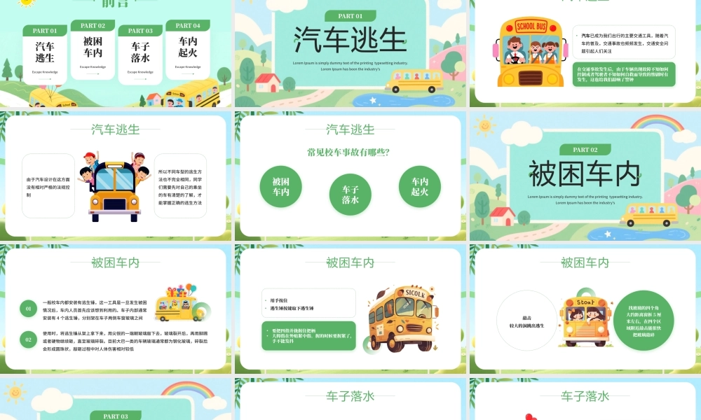 校车管理制度逃生知识.pptx