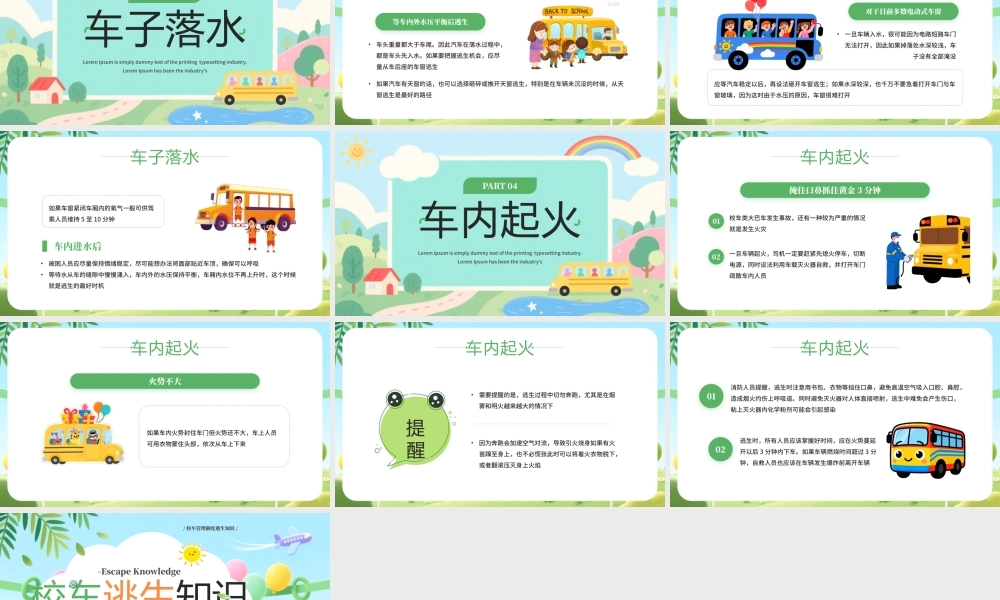 校车管理制度逃生知识.pptx