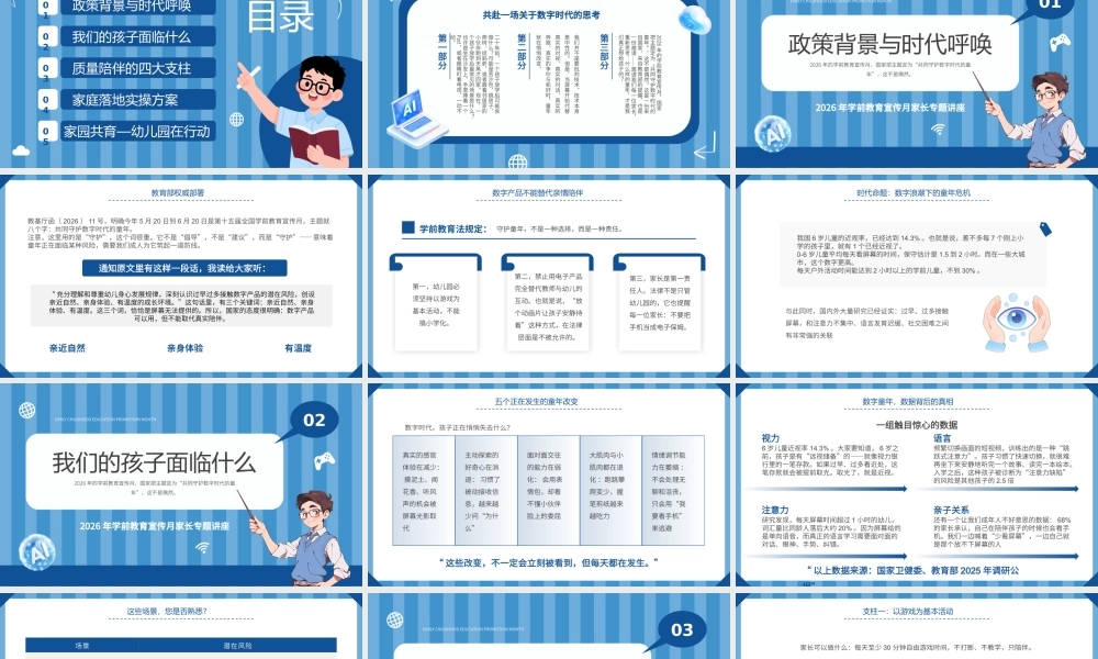 蓝色卡通风学前教育宣传月家长会.pptx