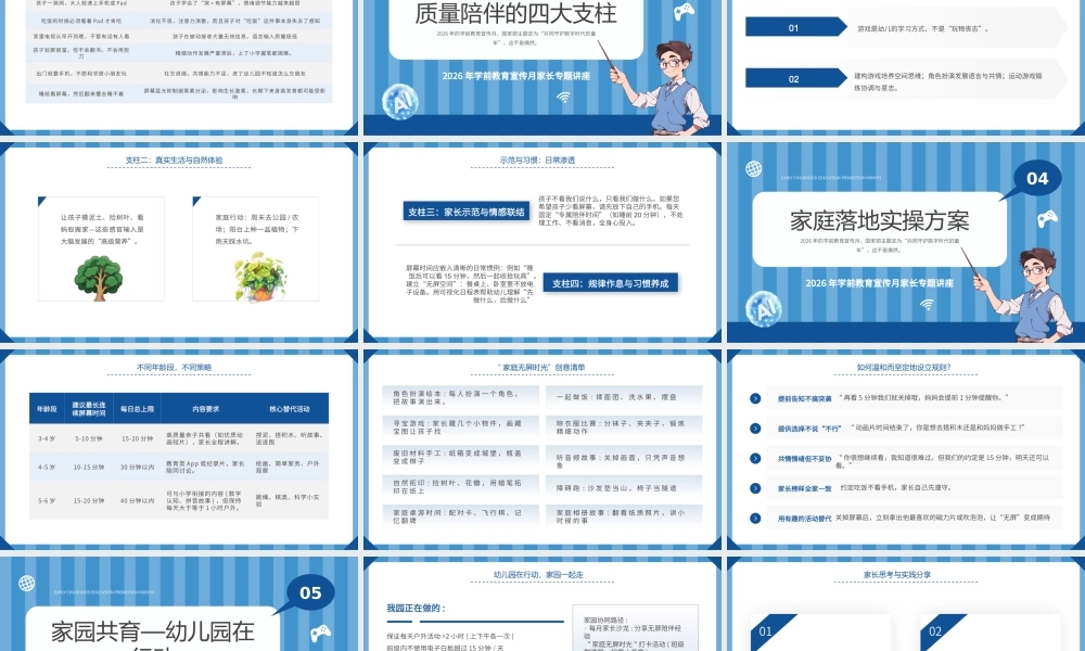 蓝色卡通风学前教育宣传月家长会.pptx