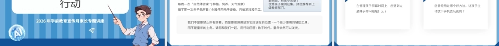 蓝色卡通风学前教育宣传月家长会.pptx