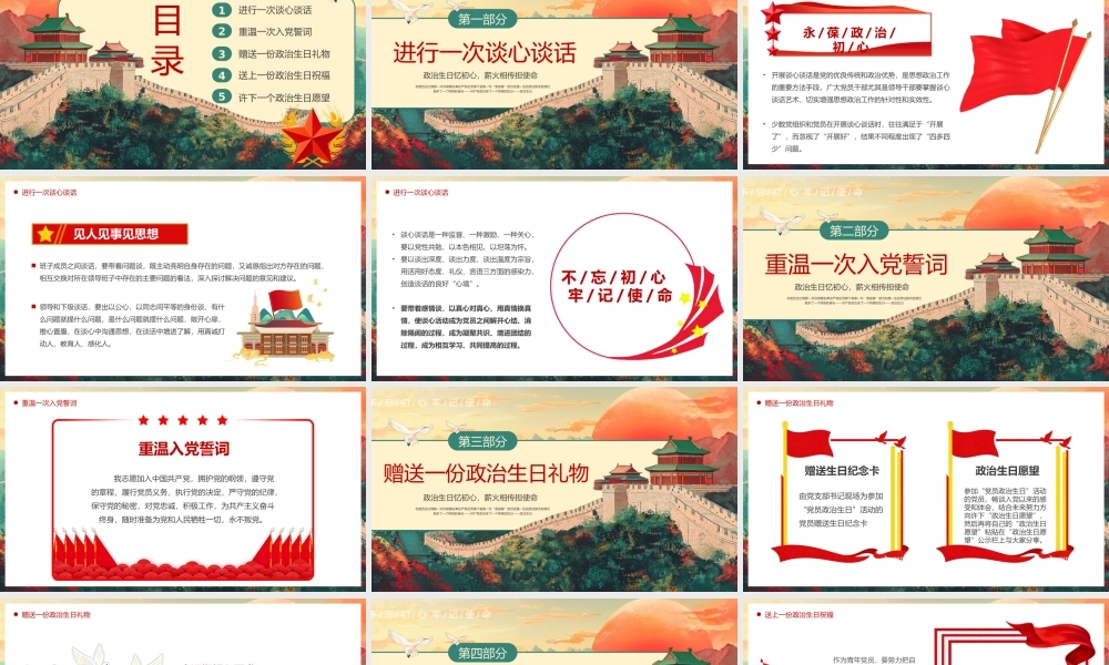 永葆政治初心过好政治生日.pptx