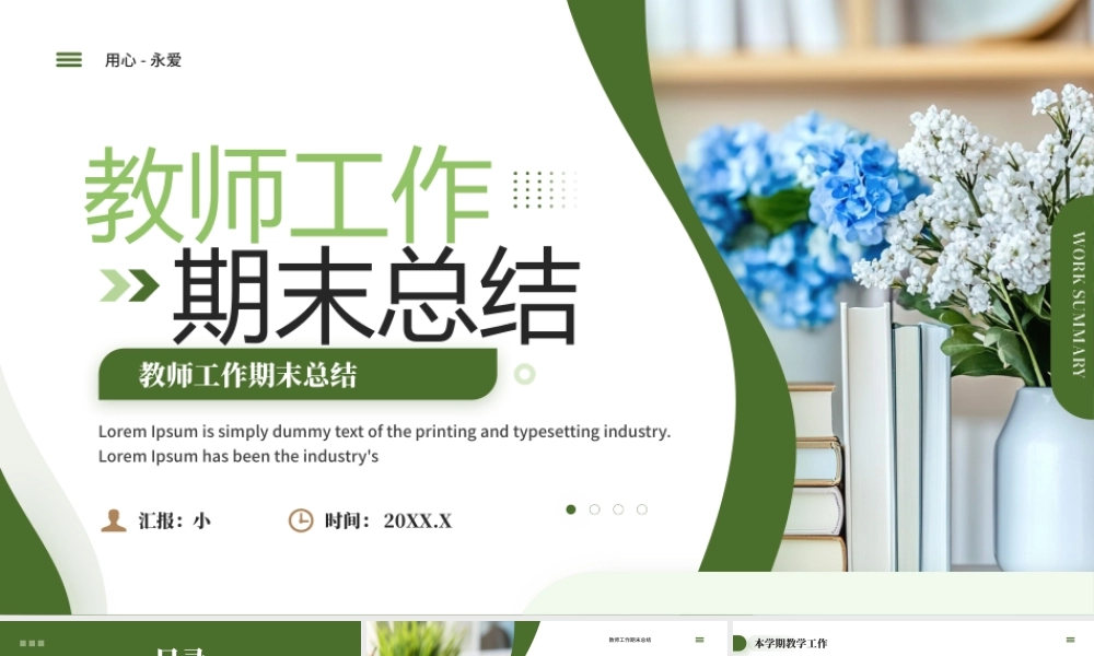 绿色简约风教师工作期末总结.pptx