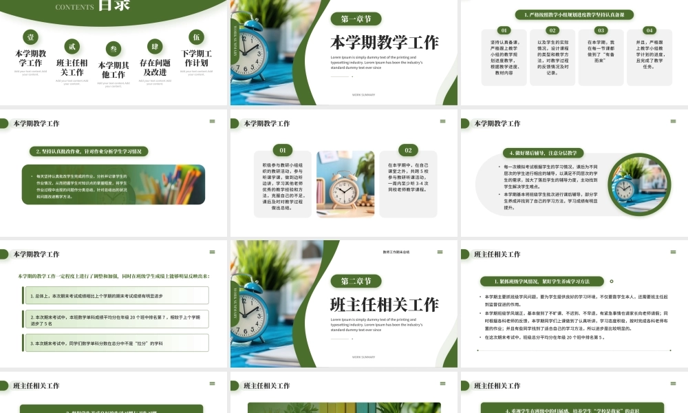 绿色简约风教师工作期末总结.pptx