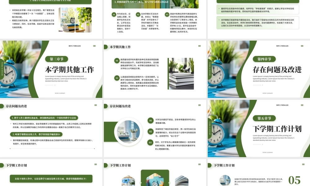 绿色简约风教师工作期末总结.pptx