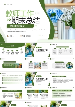 绿色简约风教师工作期末总结.pptx