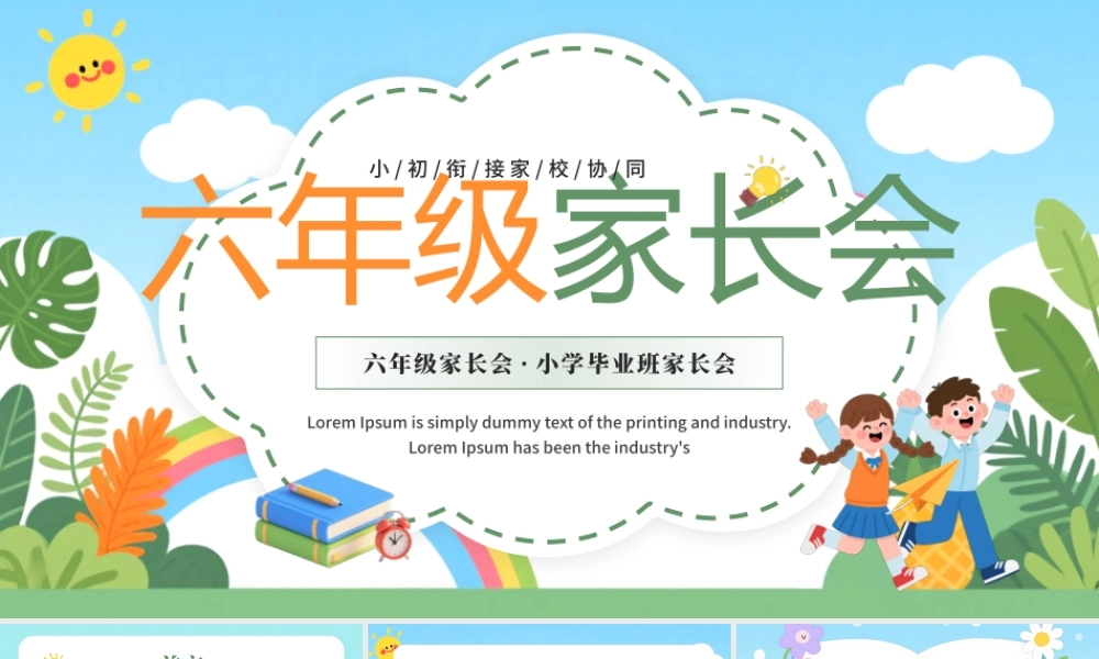 绿色卡通风六年级毕业班家长会.pptx