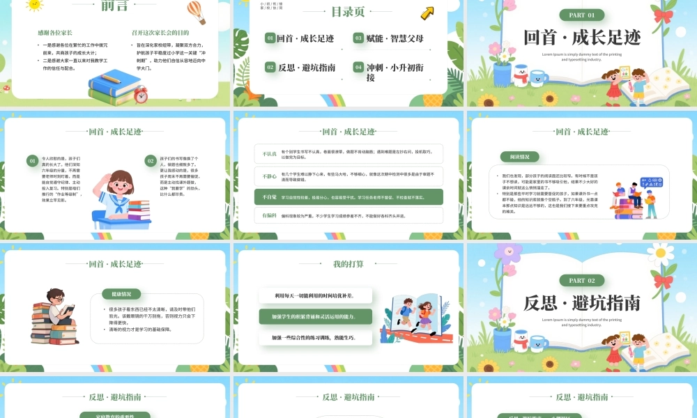 绿色卡通风六年级毕业班家长会.pptx
