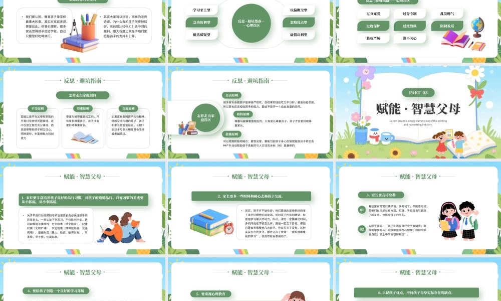 绿色卡通风六年级毕业班家长会.pptx