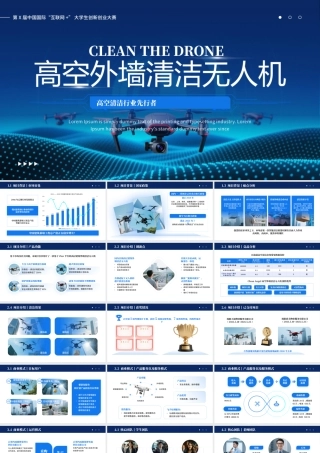 蓝色科技风高空外墙清洁无人机.pptx