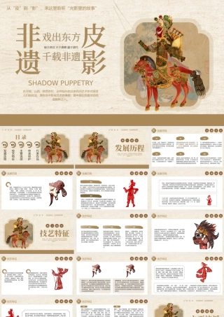 棕色非遗皮影介绍 .pptx