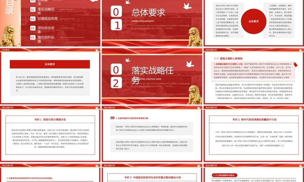 红色简约风教育发展十五五规划.pptx
