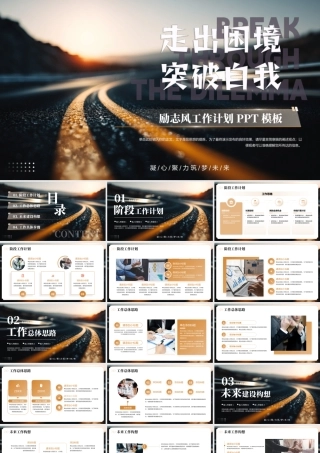 橙色励志工作总结汇报目标.pptx