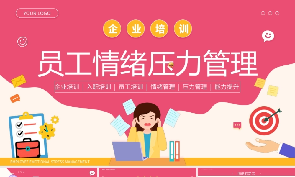 粉色扁平化员工情绪压力管理培训.pptx
