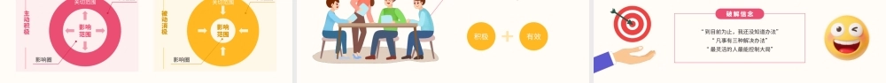 粉色扁平化员工情绪压力管理培训.pptx