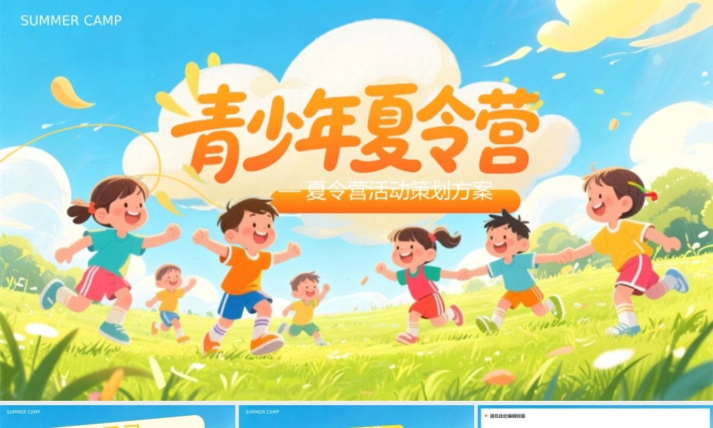 蓝色插风青少年夏令营.pptx