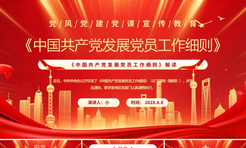 红色中国共产党发展党员工作细则解读.pptx