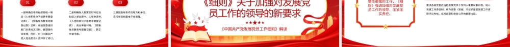 红色中国共产党发展党员工作细则解读.pptx