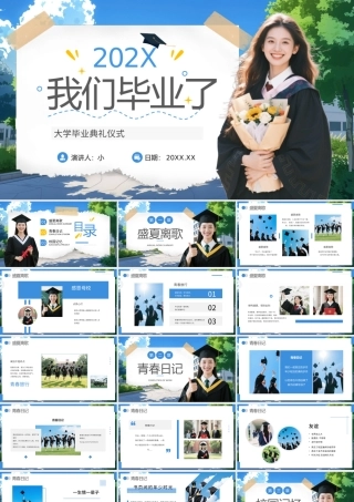 蓝色大学生毕业典礼仪式活动策划.pptx