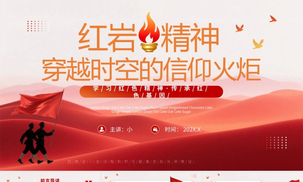 红色学习红岩精神传承红岩精神.pptx