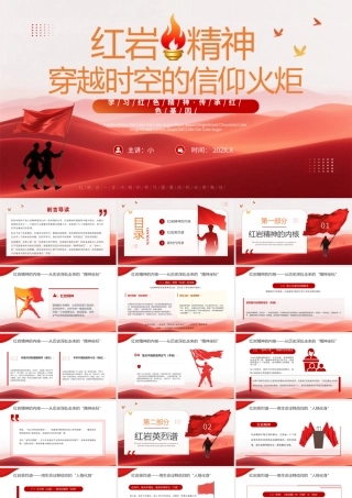 红色学习红岩精神传承红岩精神.pptx
