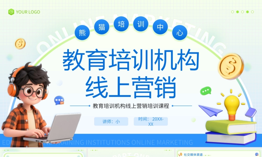 教育培训机构线上营销.pptx