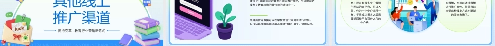教育培训机构线上营销.pptx