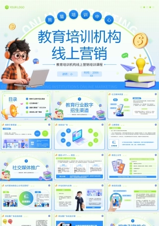 教育培训机构线上营销.pptx