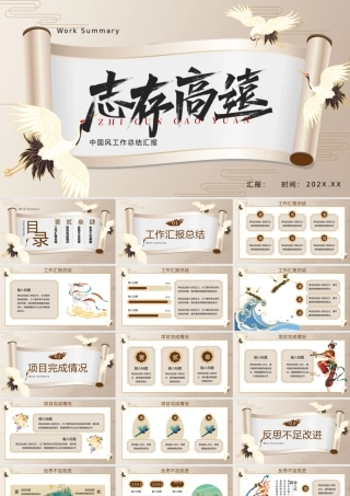 棕色中国风工作总结 .pptx