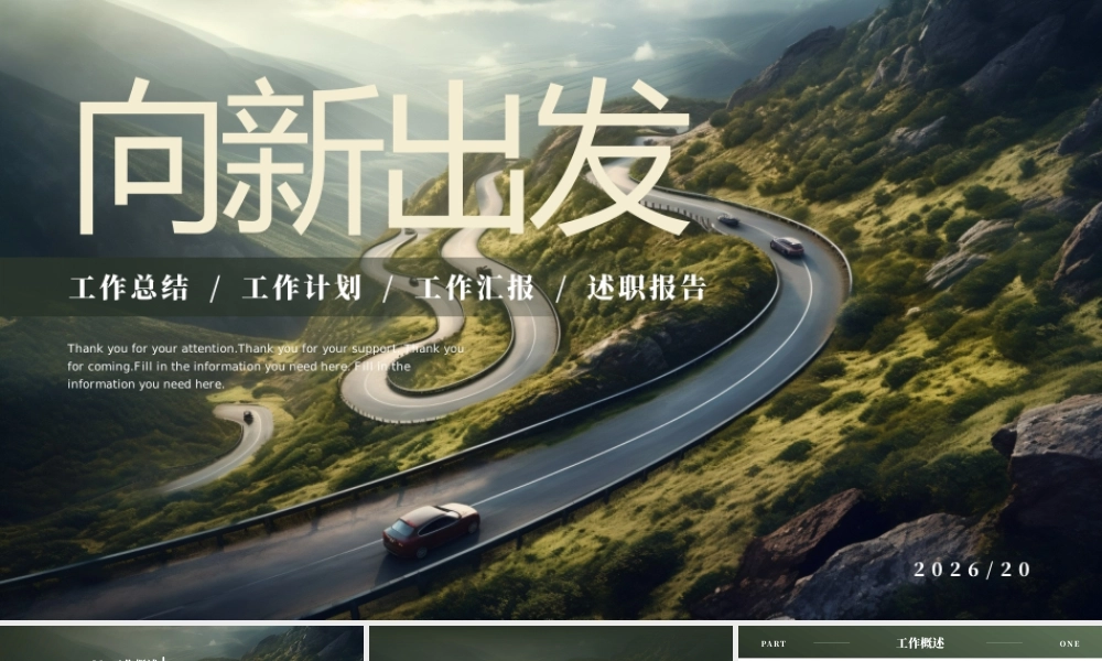 绿色商务风向新出发 .pptx