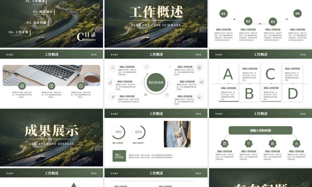 绿色商务风向新出发 .pptx
