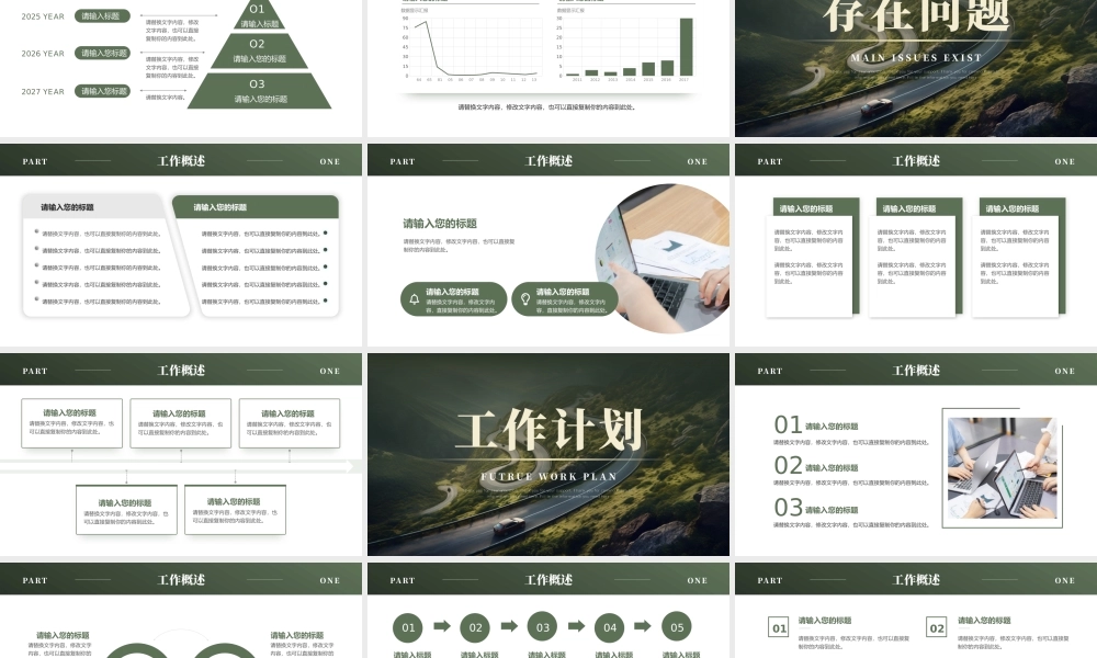 绿色商务风向新出发 .pptx