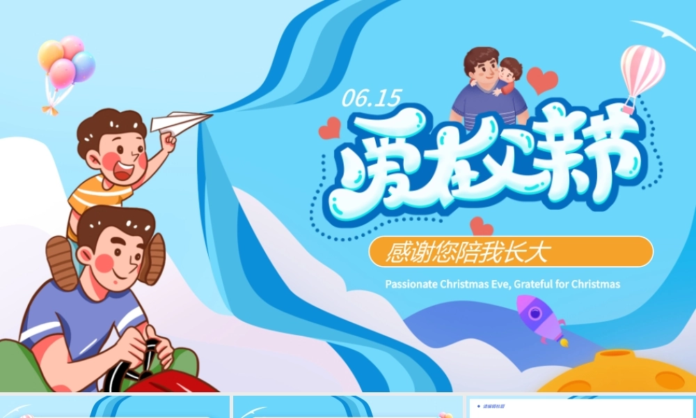 蓝色卡通爱在父亲节 .pptx