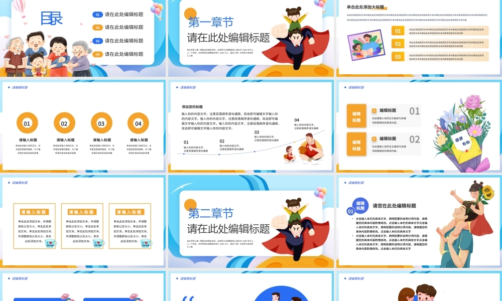 蓝色卡通爱在父亲节 .pptx