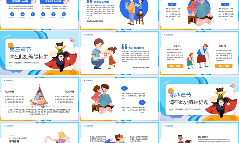 蓝色卡通爱在父亲节 .pptx