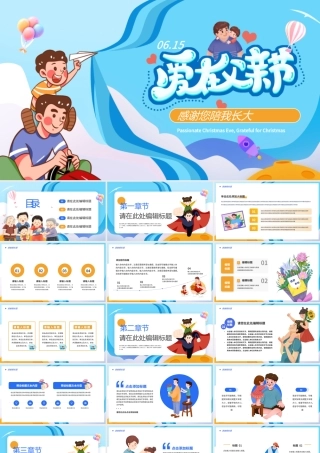 蓝色卡通爱在父亲节 .pptx