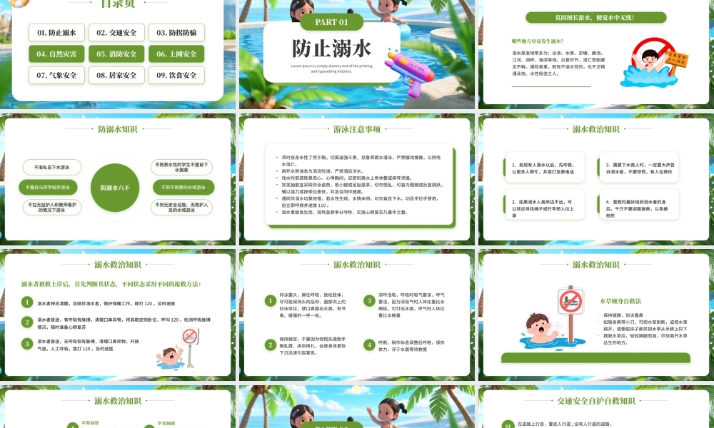 绿色卡通风快乐暑假安全教育班会.pptx