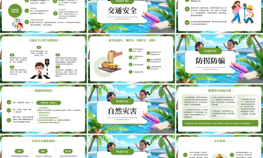 绿色卡通风快乐暑假安全教育班会.pptx