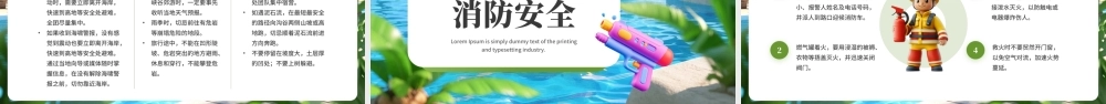 绿色卡通风快乐暑假安全教育班会.pptx
