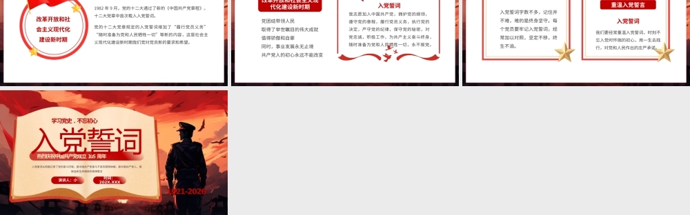 庆祝7.1建党节105周年重温入党誓词 .pptx