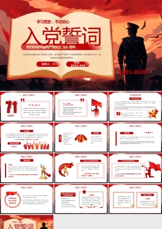 庆祝7.1建党节105周年重温入党誓词 .pptx