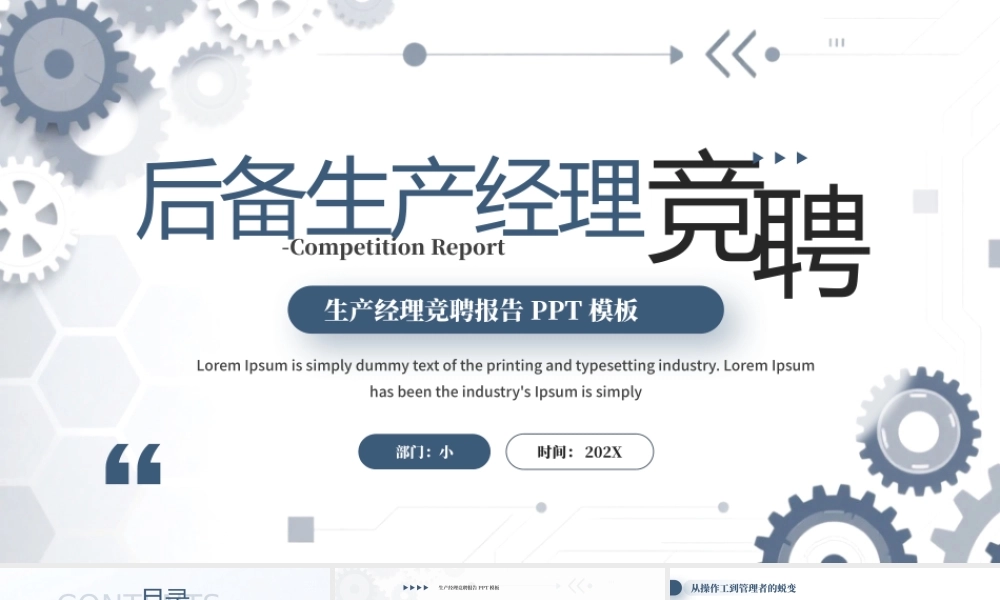 蓝色商务风后备生产经理竞聘.pptx