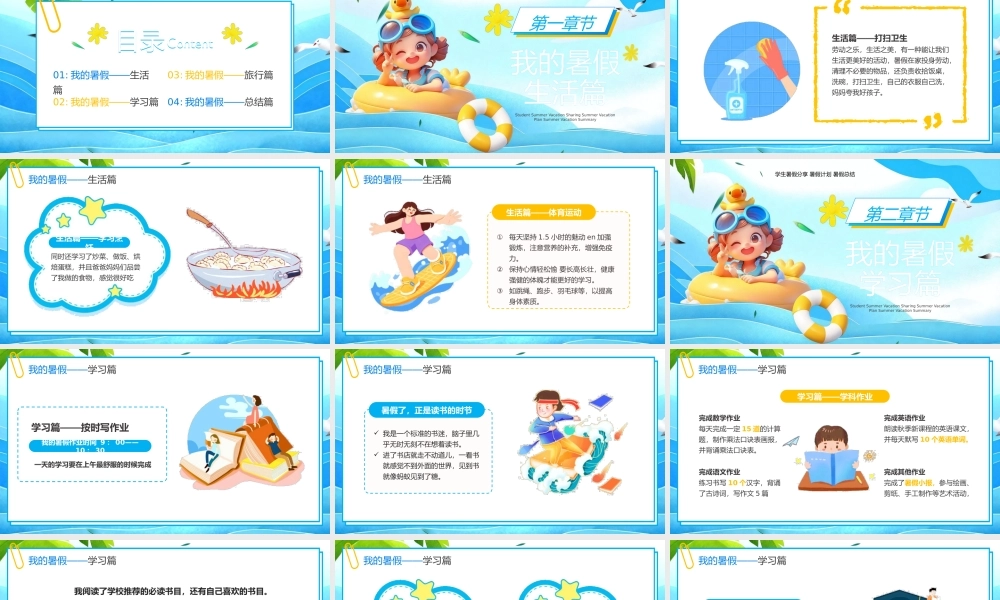 蓝色卡通3D风快乐暑假主题.pptx