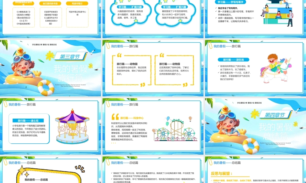 蓝色卡通3D风快乐暑假主题.pptx