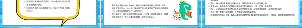 蓝色卡通3D风快乐暑假主题.pptx